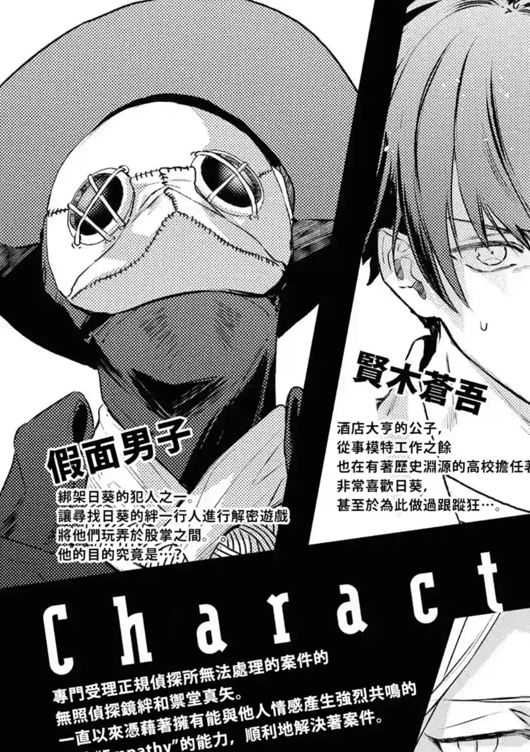 不能委托他第21话