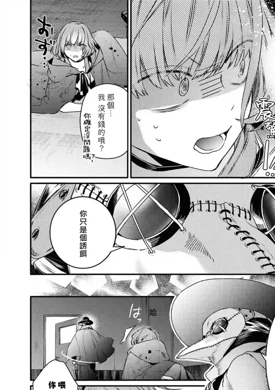 不能委托他第21话