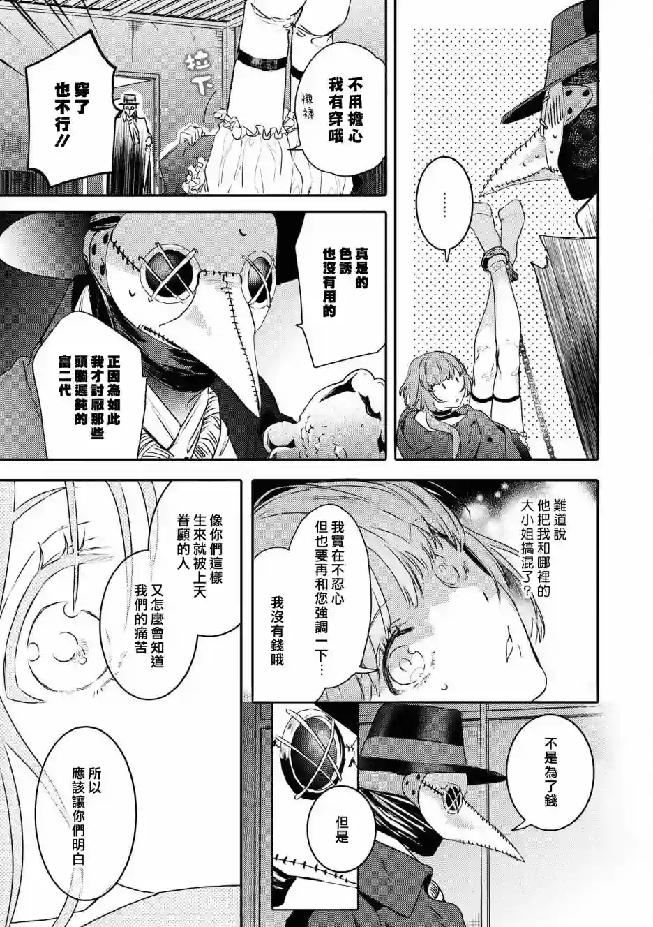 不能委托他第22话