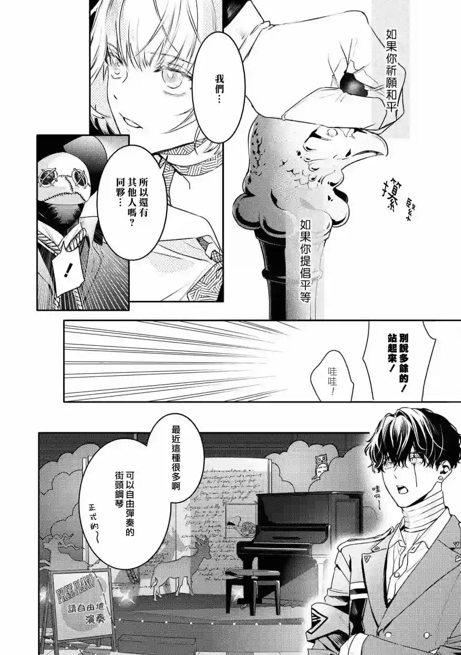 不能委托他第22话