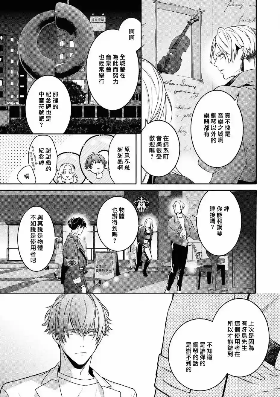 不能委托他第22话