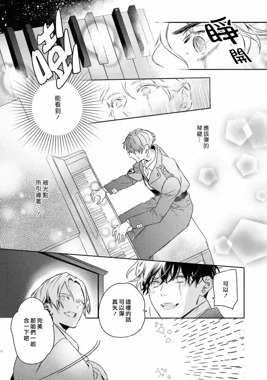 不能委托他第22话