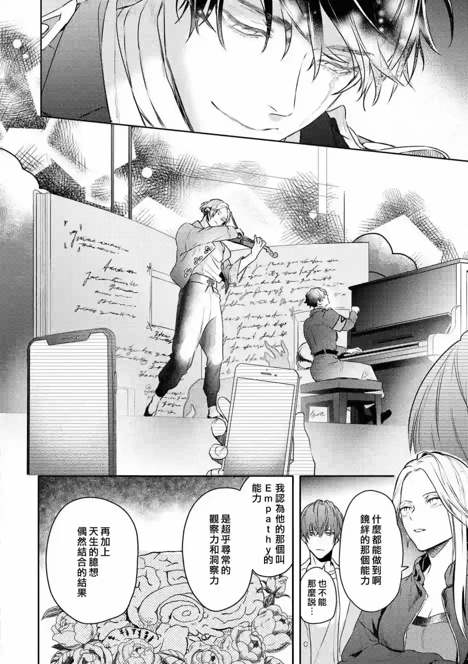 不能委托他第22话