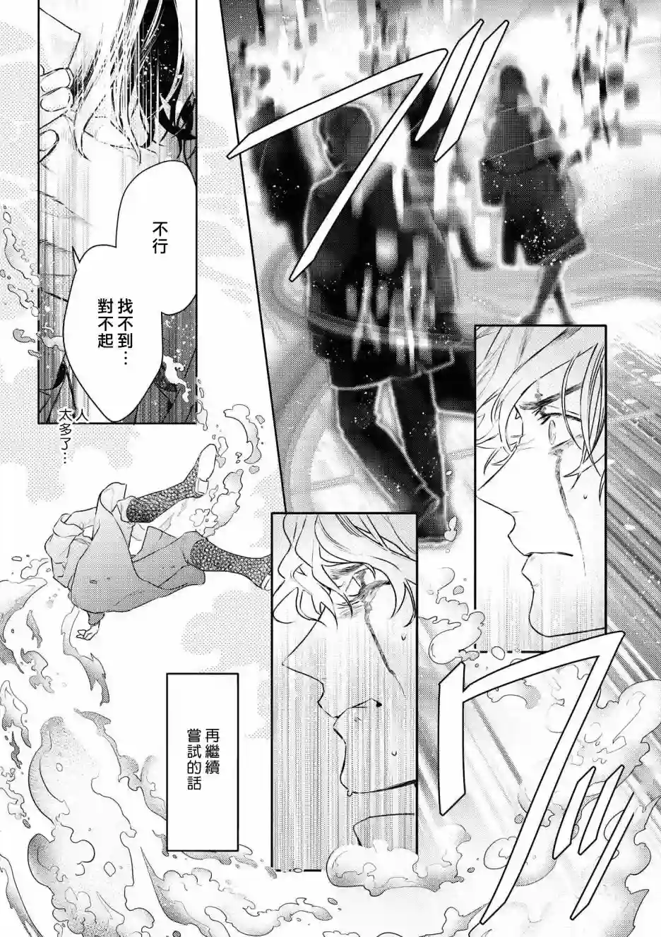 不能委托他第22话