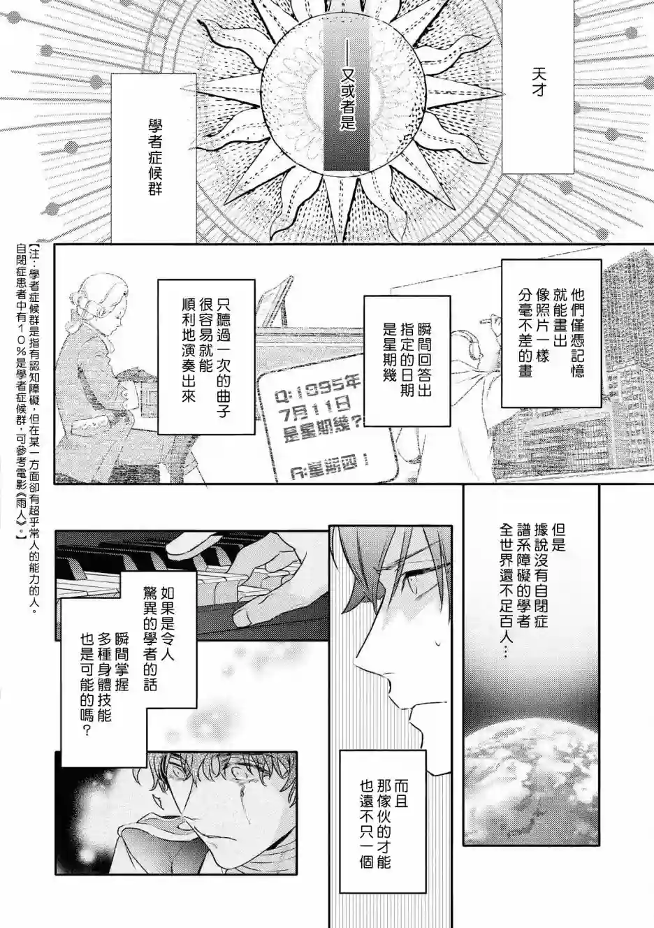 不能委托他第22话