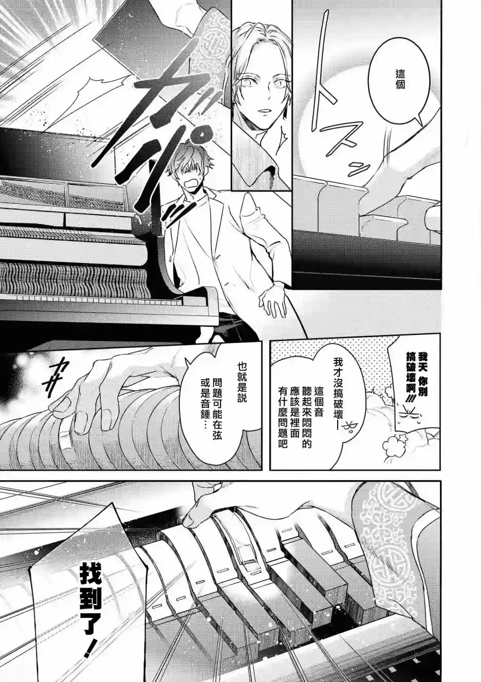 不能委托他第22话