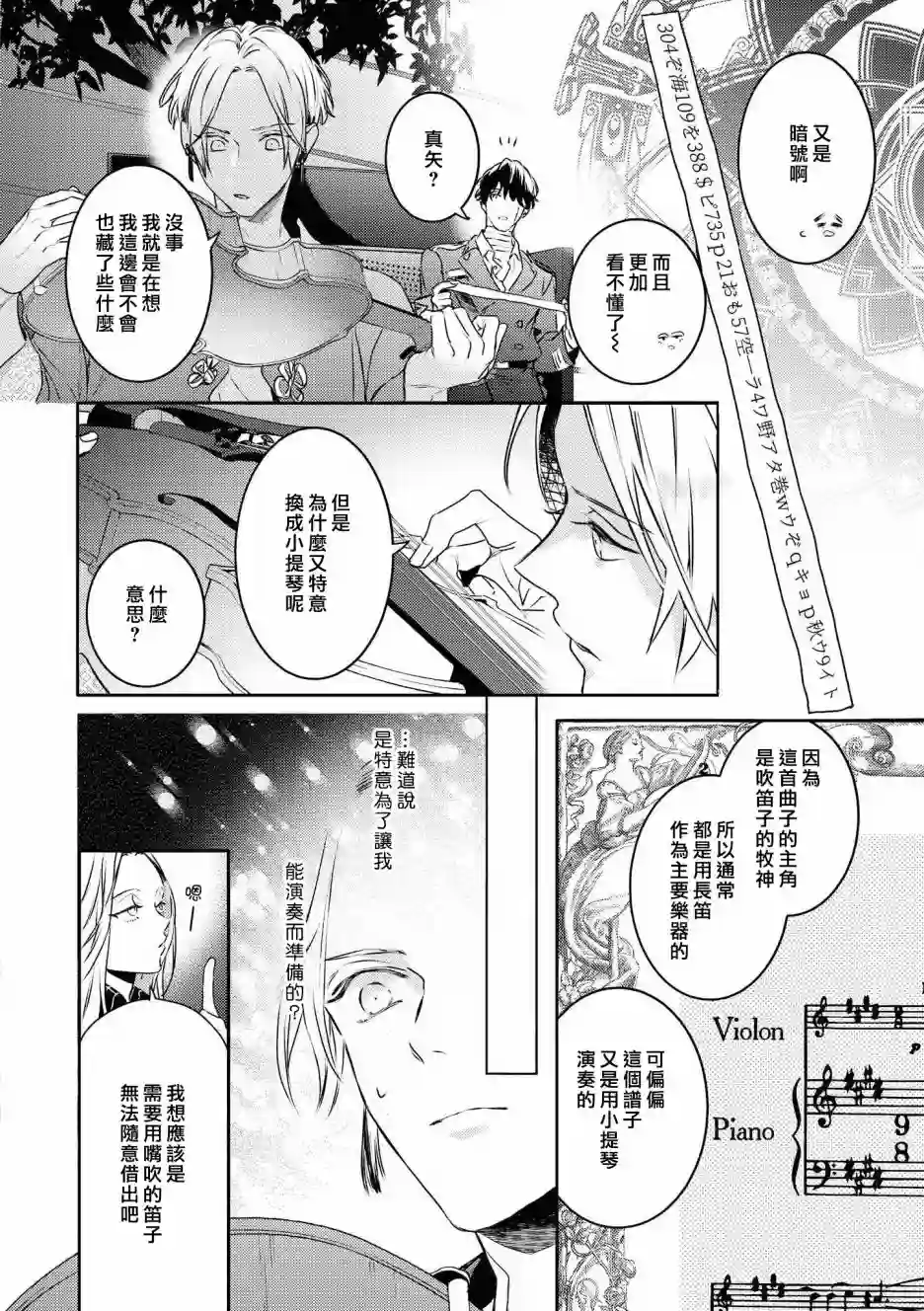 不能委托他第22话