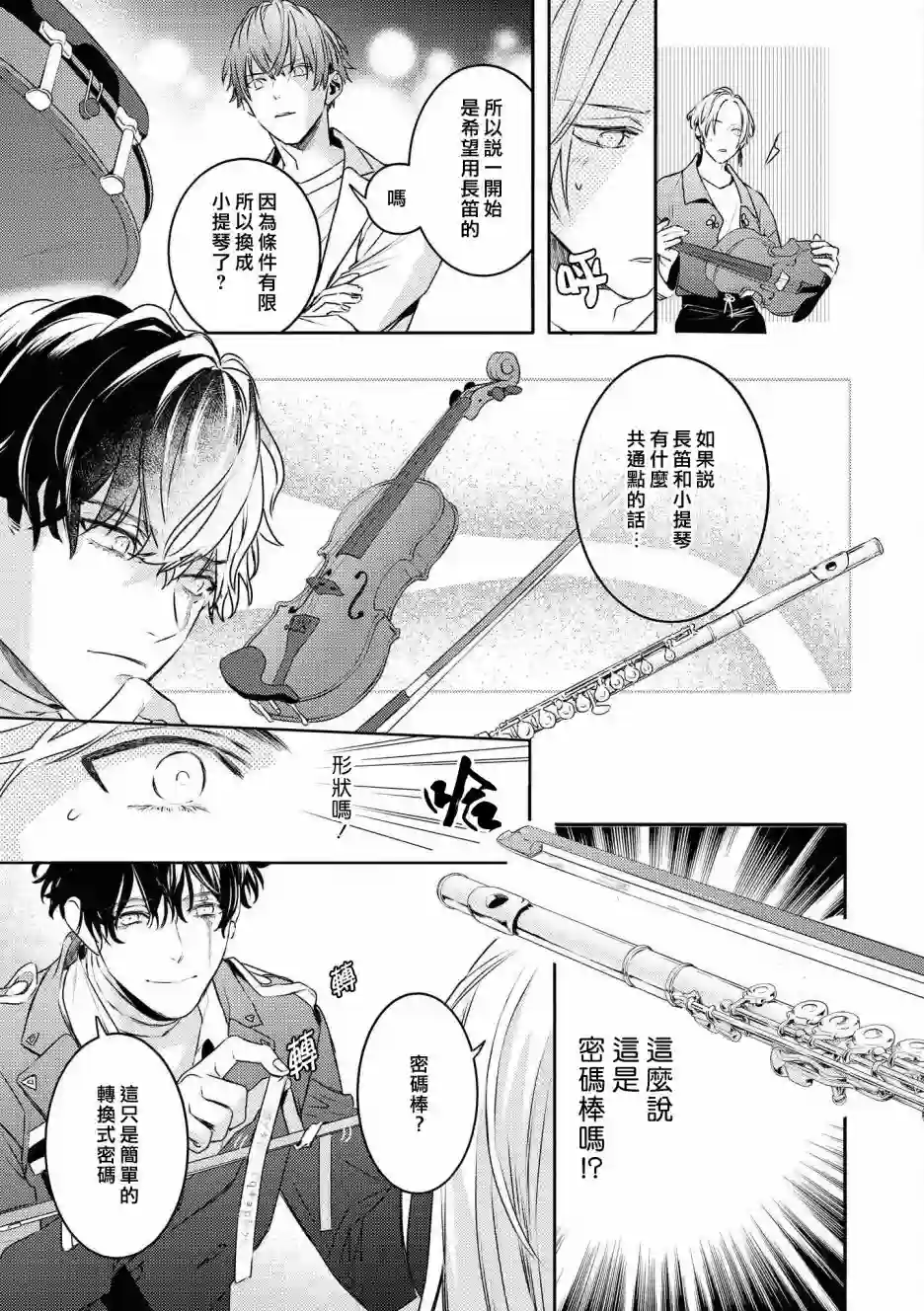 不能委托他第22话