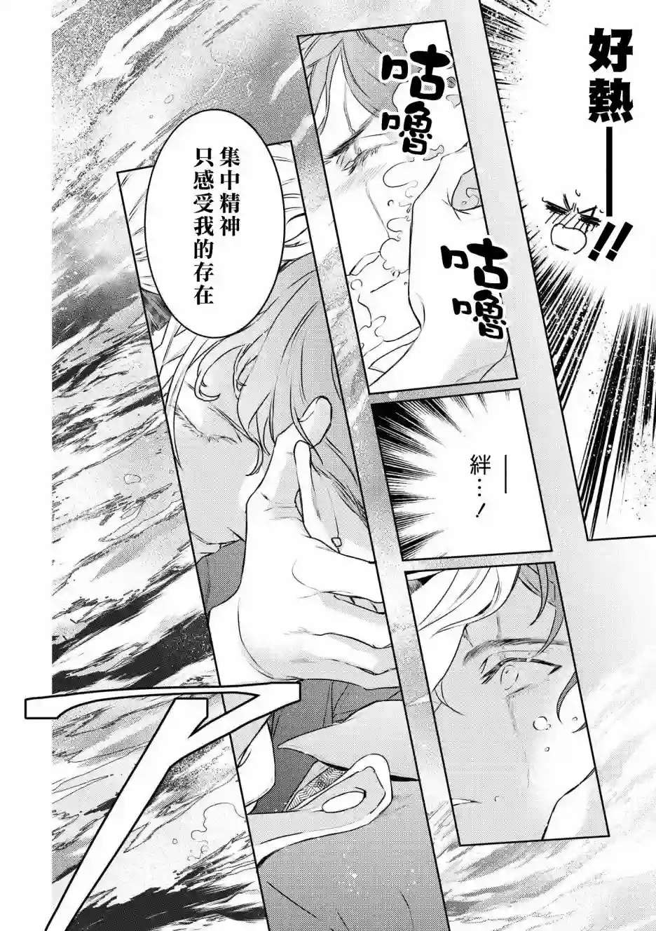 不能委托他第22话