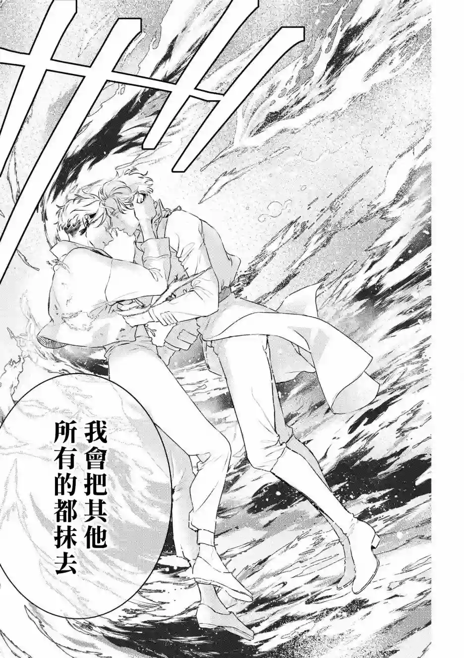 不能委托他第22话