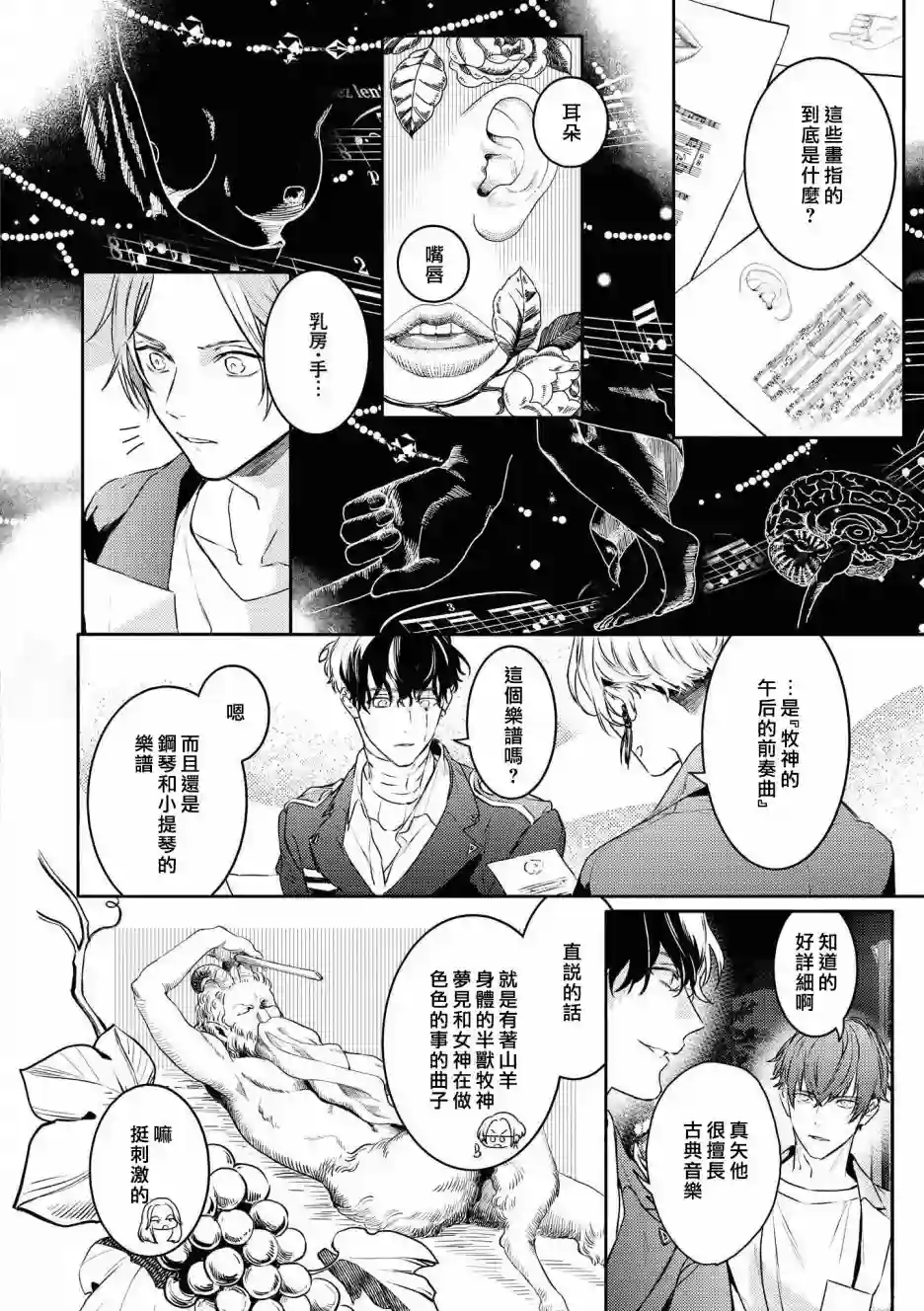 不能委托他第22话