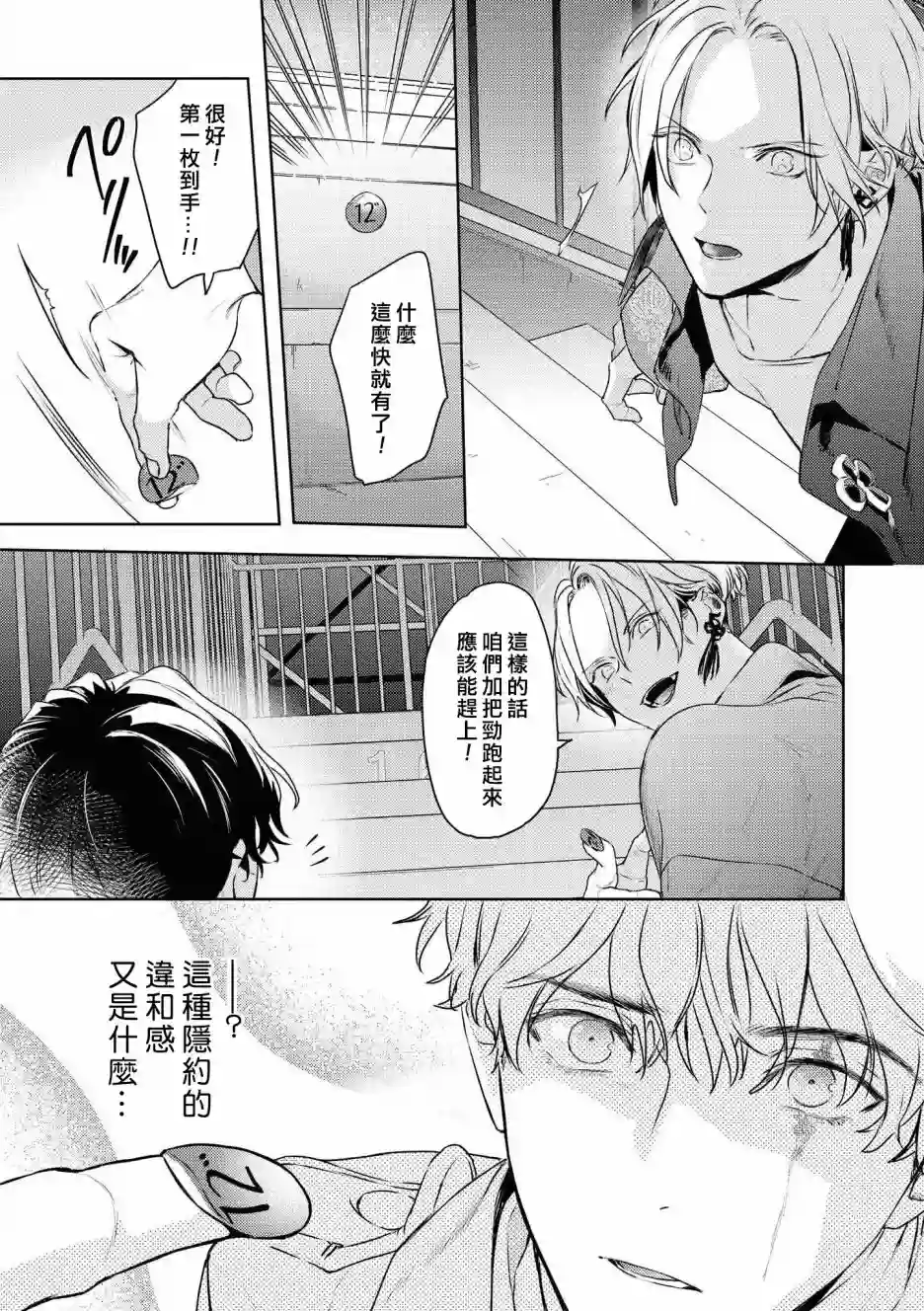 不能委托他第23话