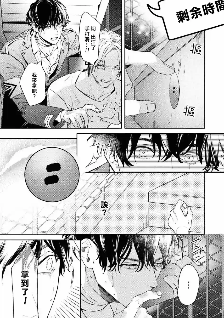 不能委托他第23话