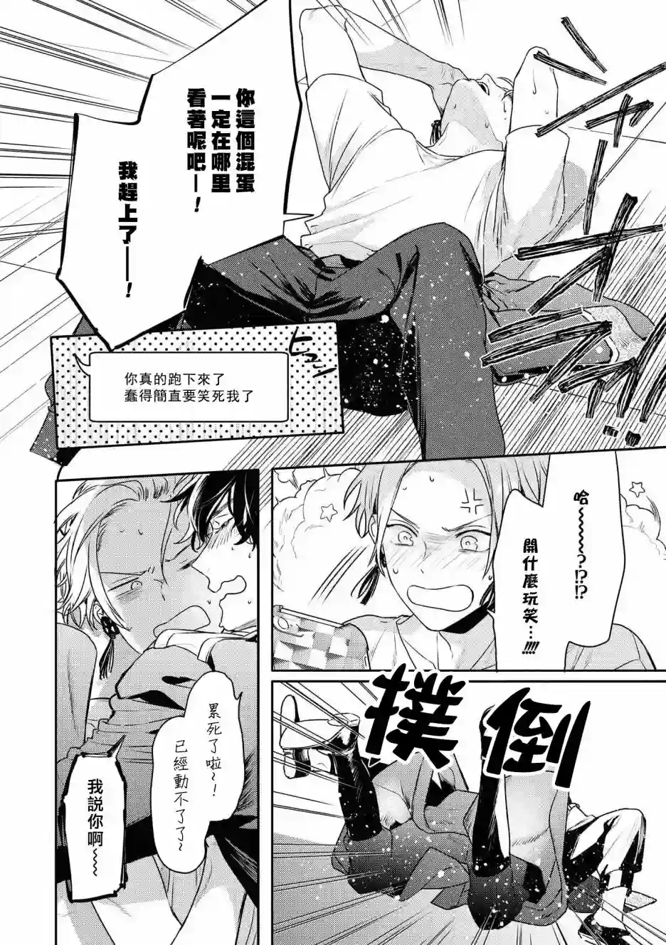 不能委托他第23话