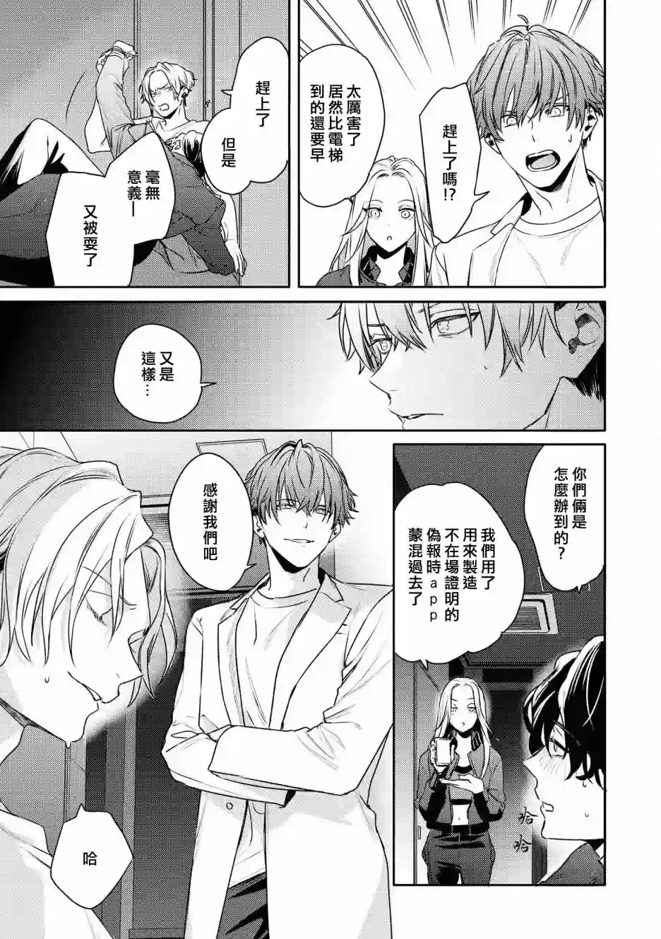 不能委托他第23话