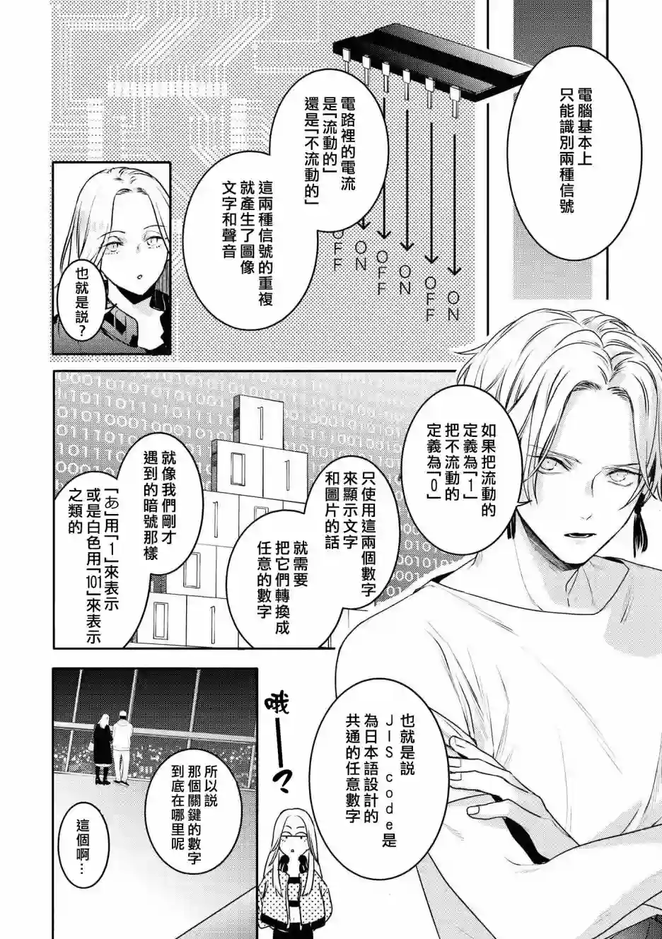 不能委托他第23话