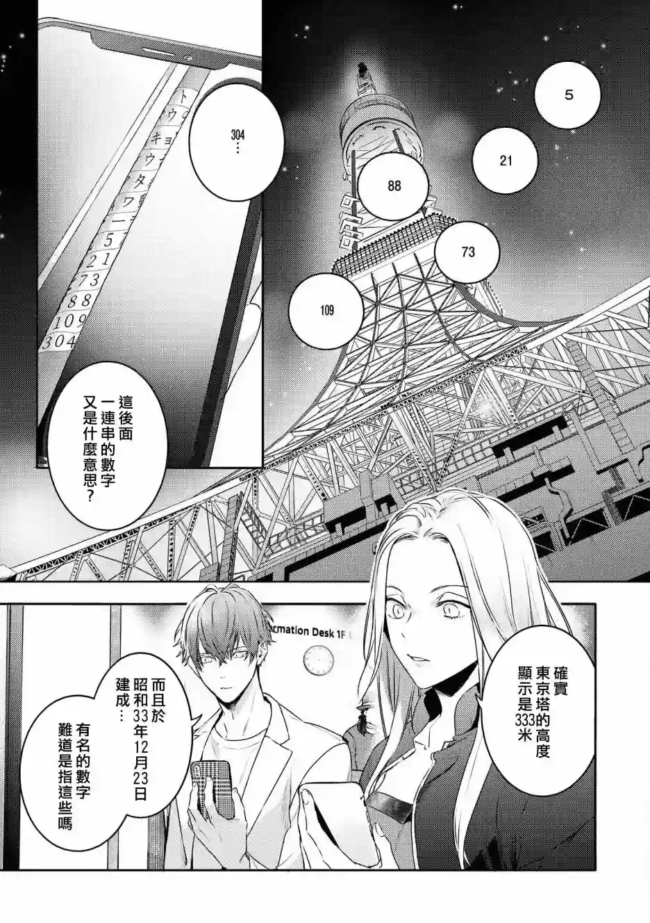 不能委托他第23话