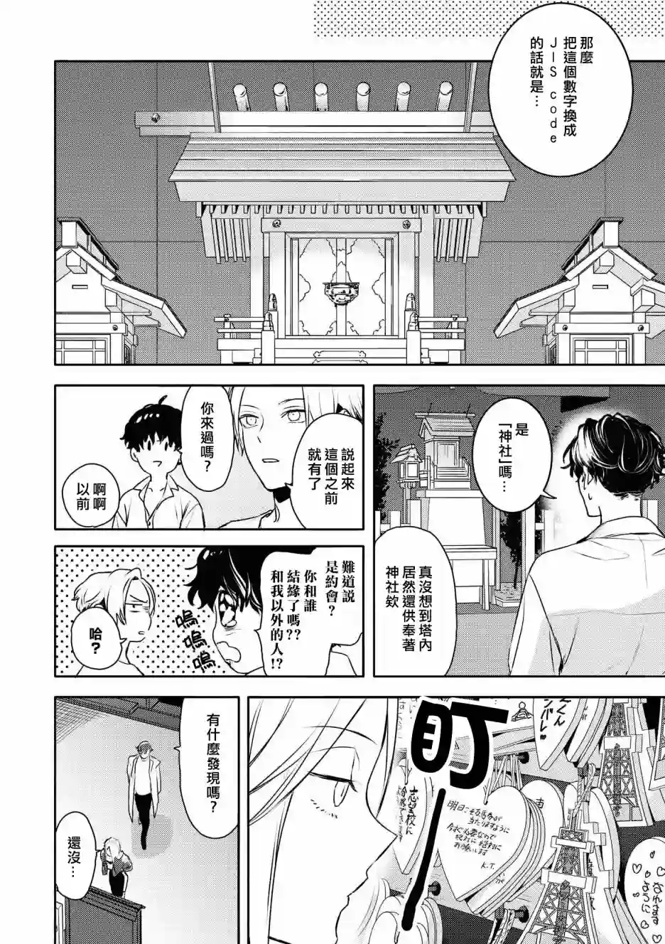 不能委托他第23话