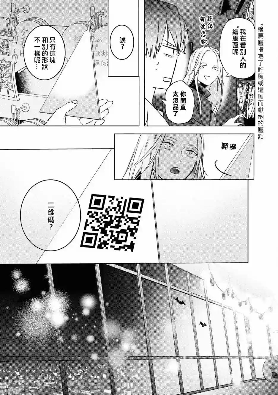 不能委托他第23话