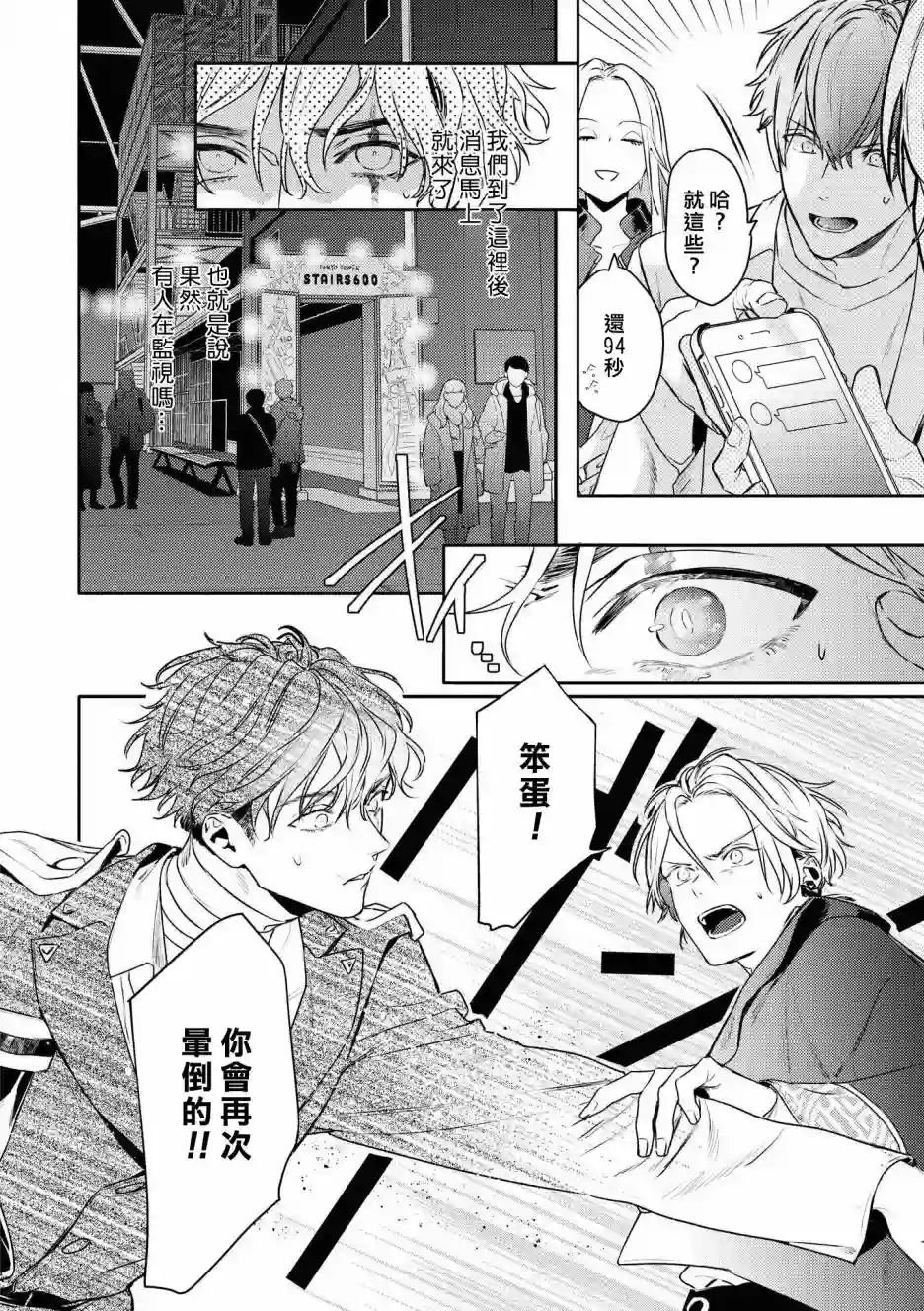 不能委托他第23话