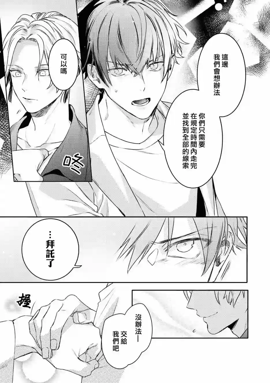 不能委托他第23话