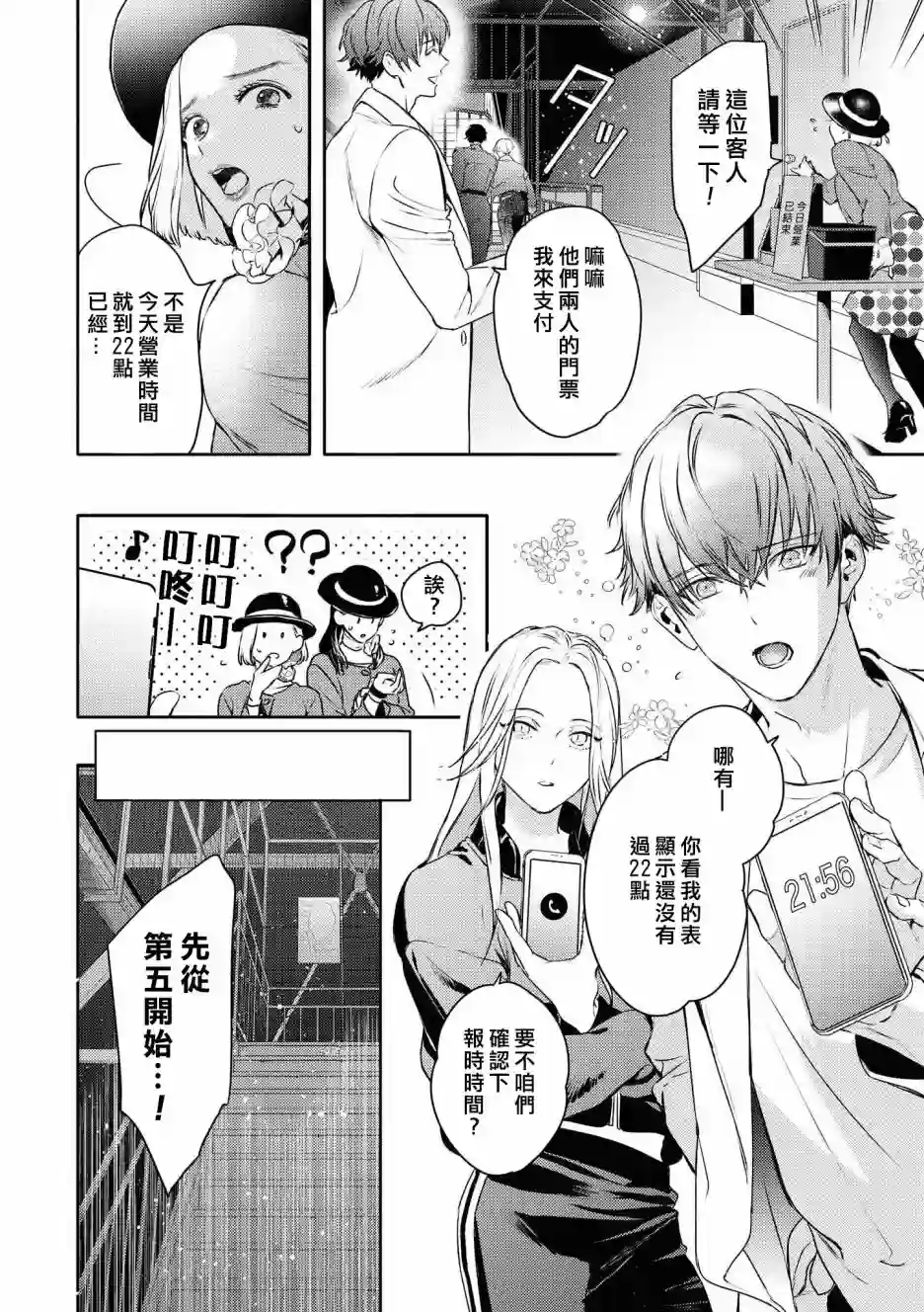 不能委托他第23话