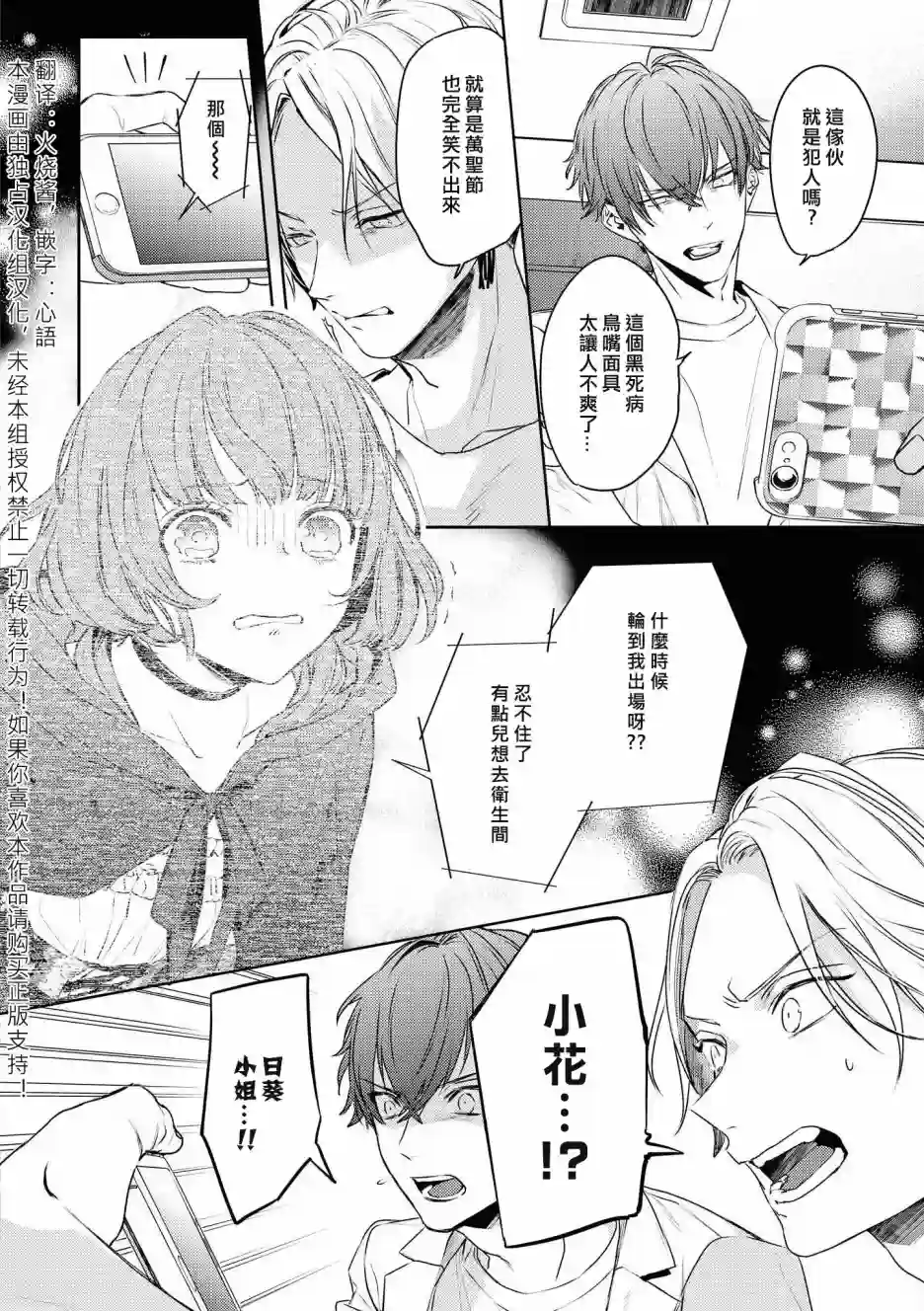 不能委托他第24话