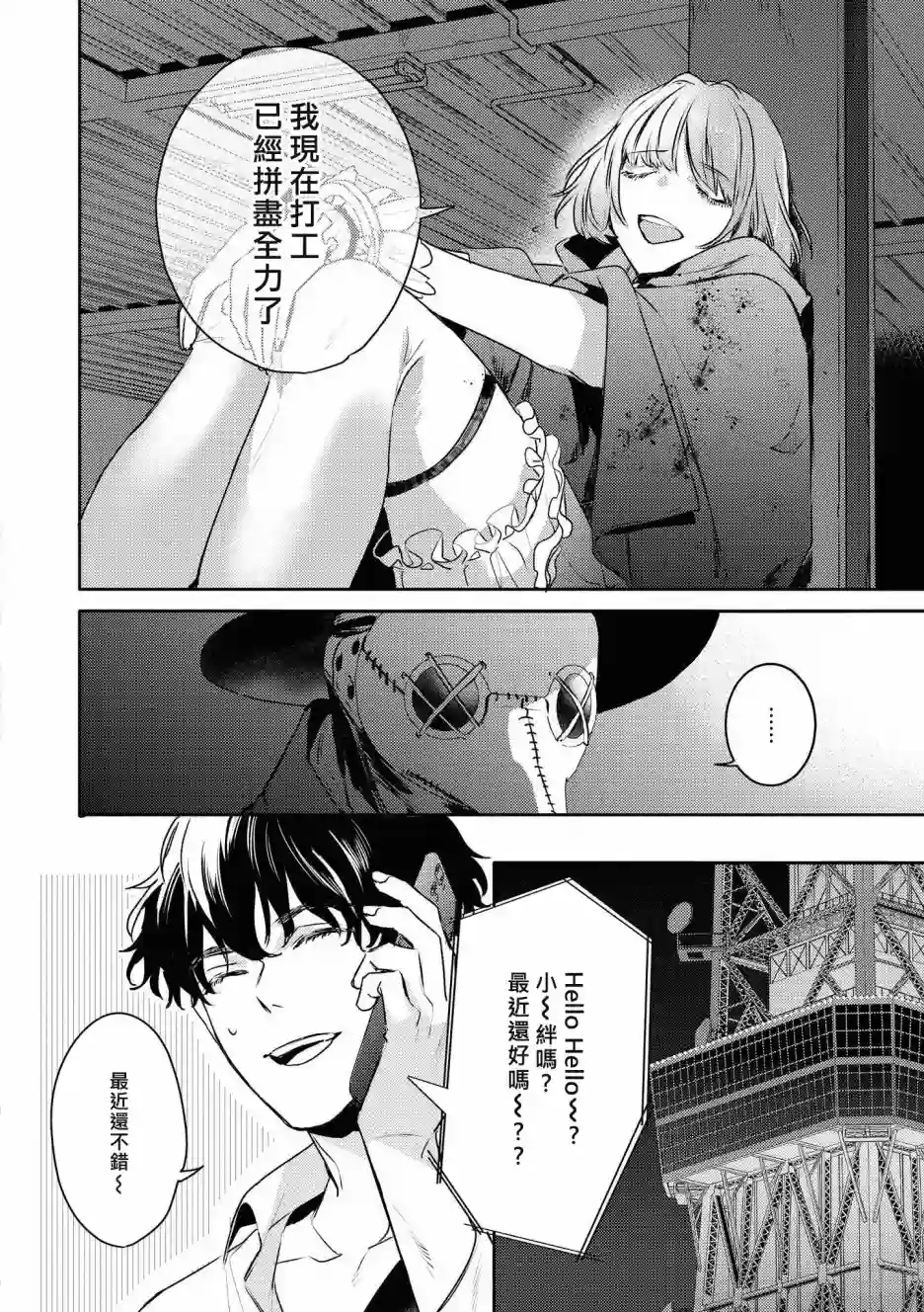 不能委托他第24话