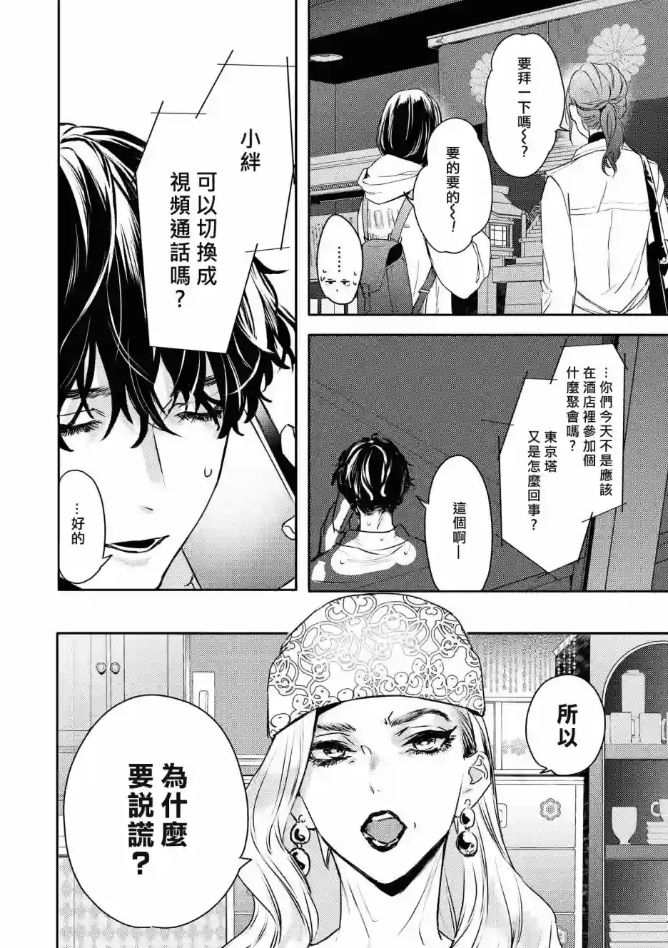 不能委托他第24话