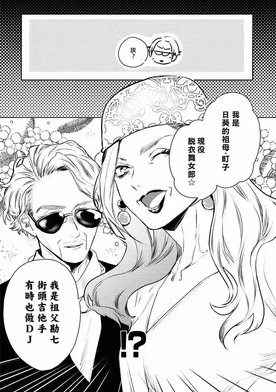 不能委托他第24话