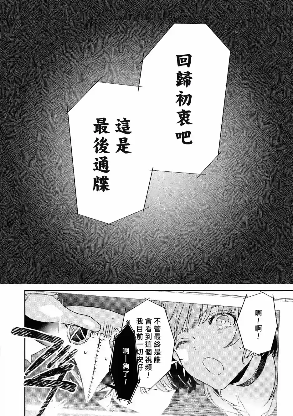 不能委托他第24话