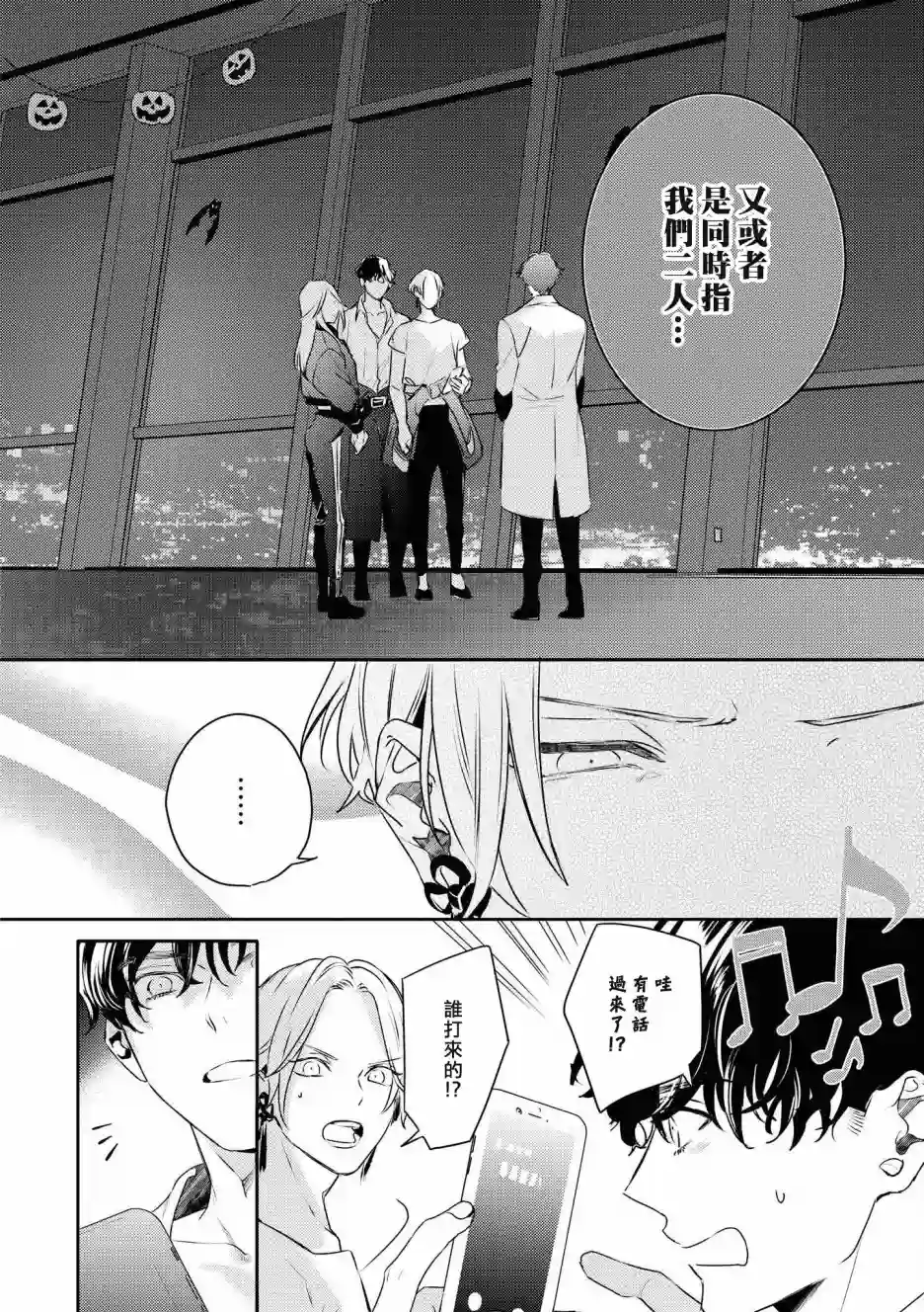 不能委托他第24话