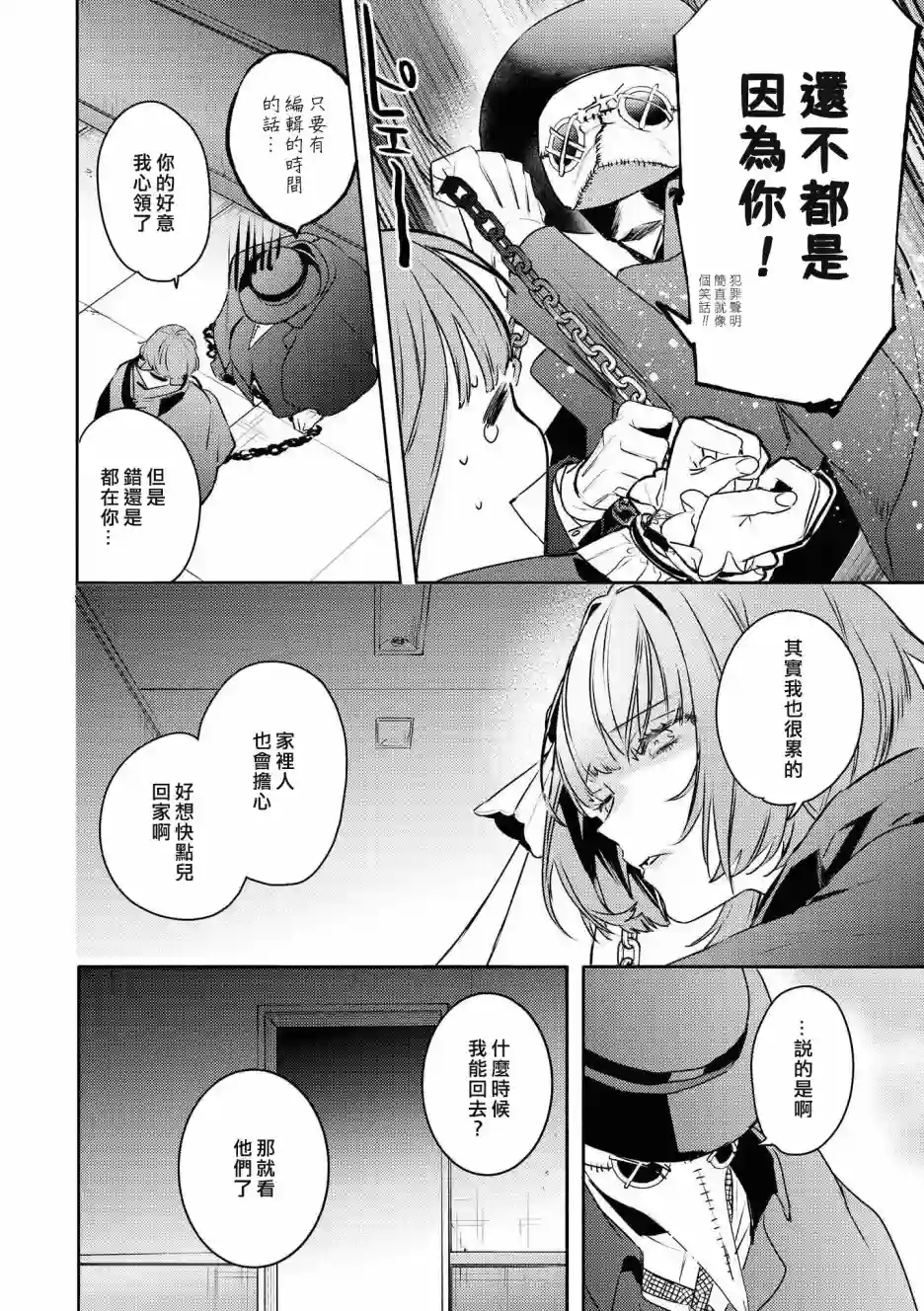 不能委托他第24话