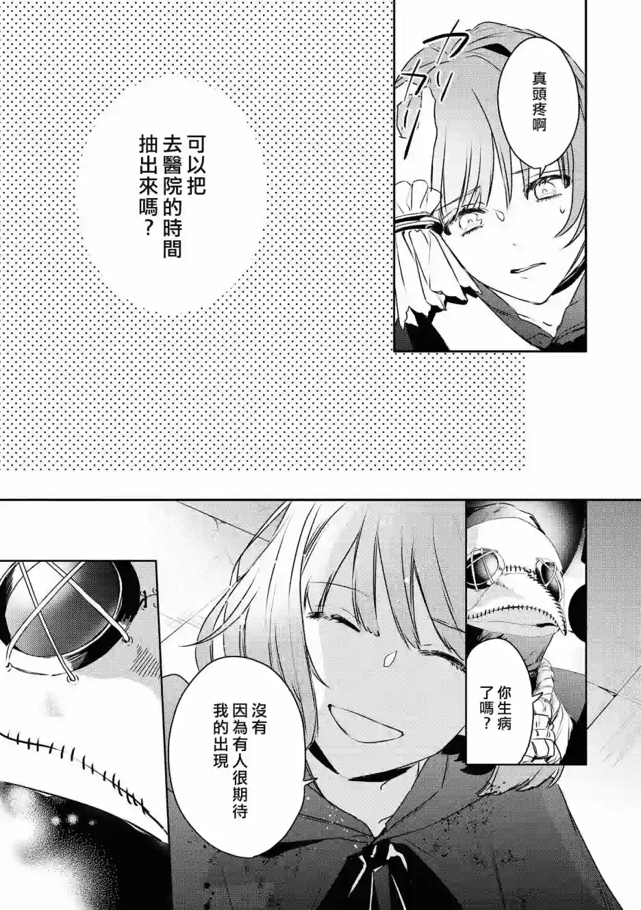 不能委托他第24话