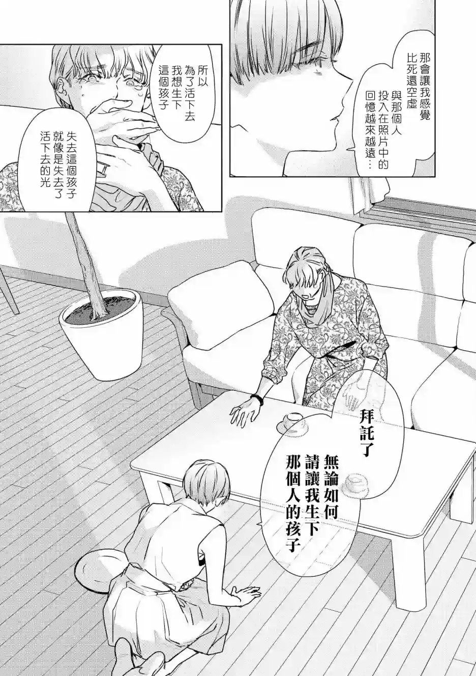 不能委托他第25话