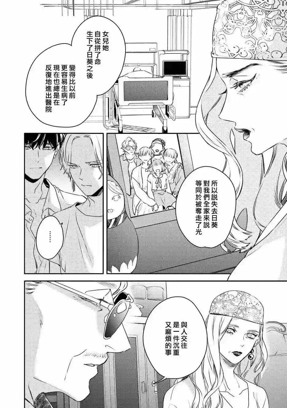 不能委托他第25话