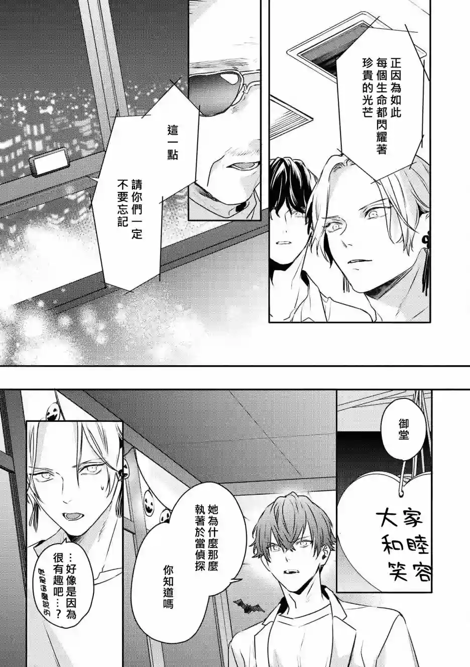 不能委托他第25话