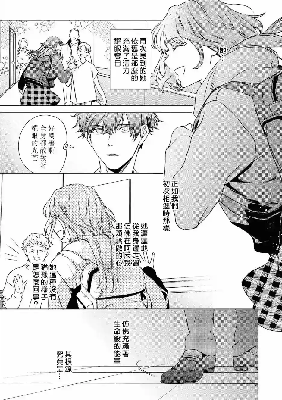 不能委托他第25话