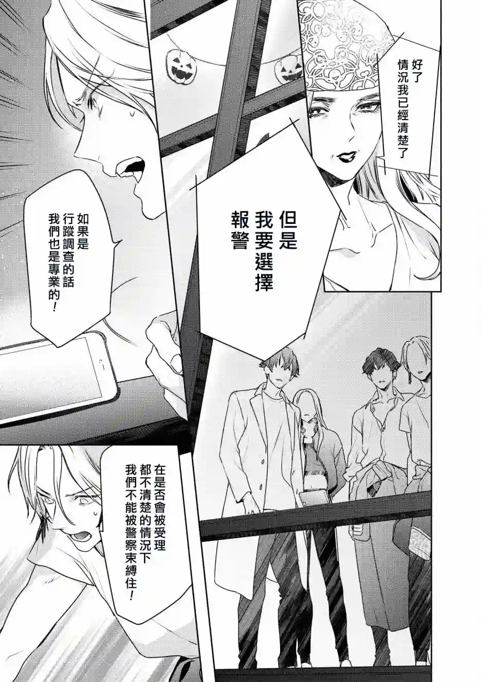 不能委托他第25话