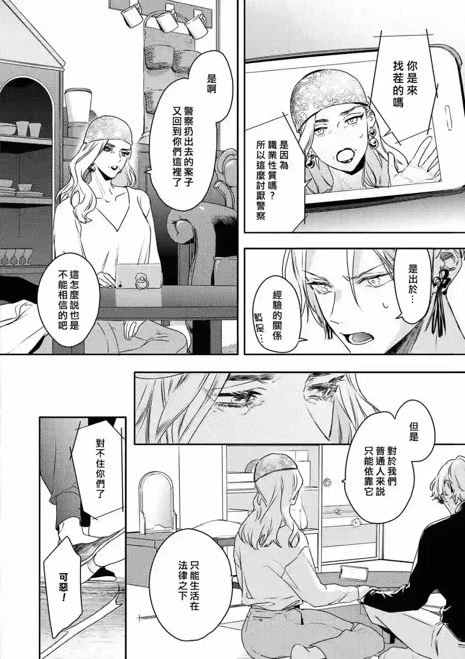 不能委托他第25话