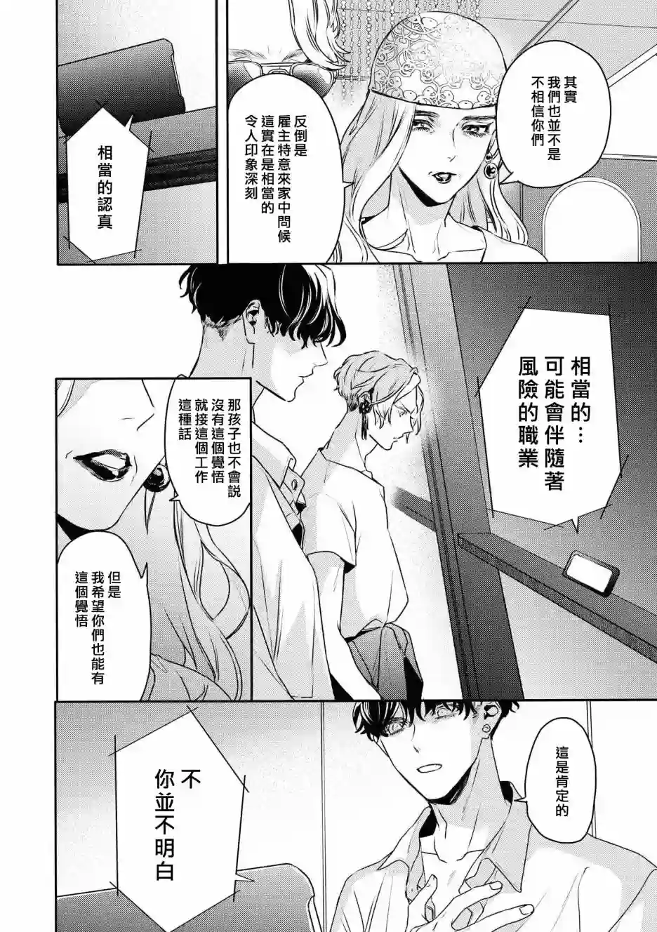 不能委托他第25话