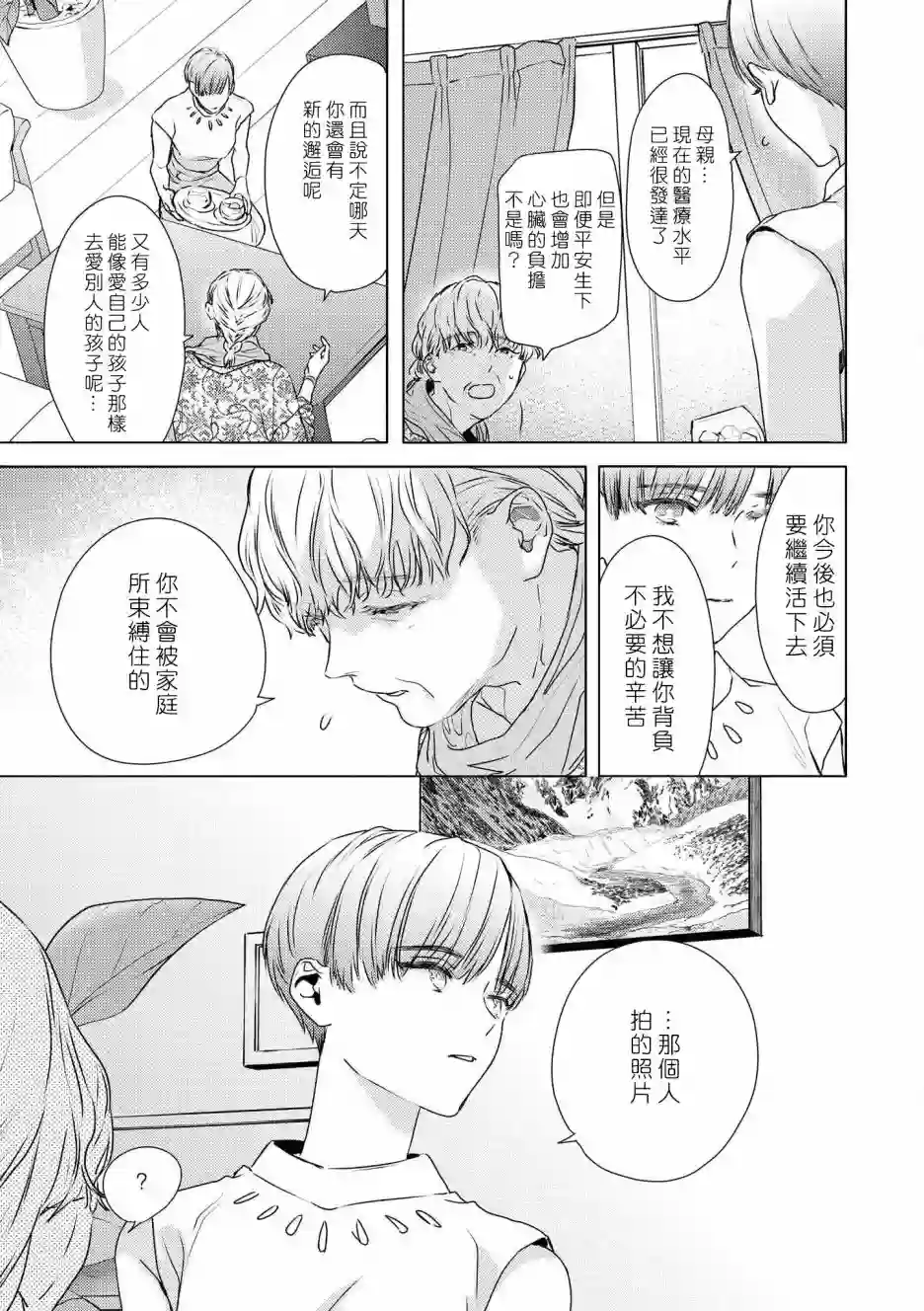 不能委托他第25话