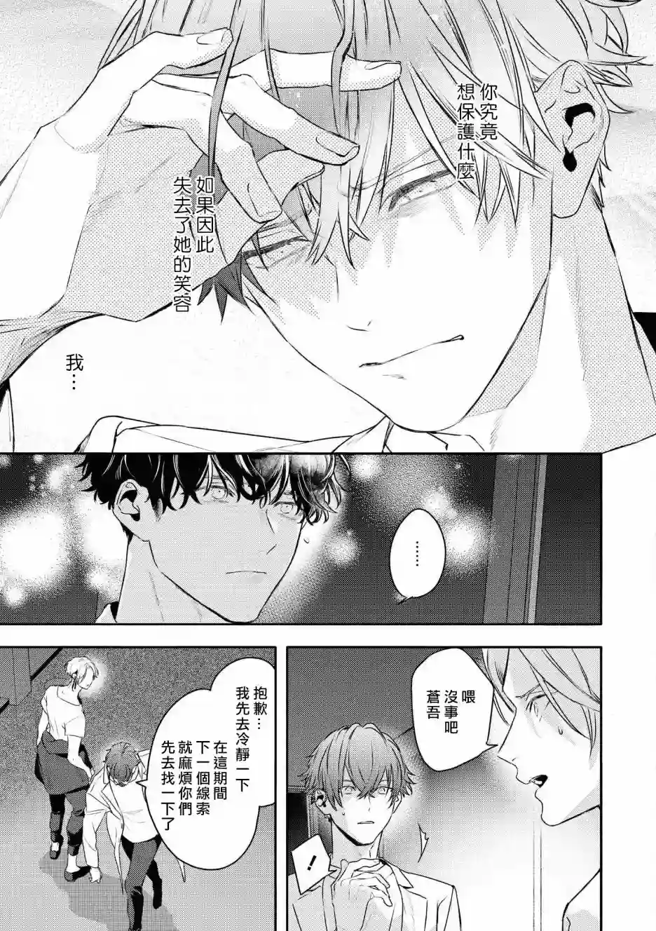 不能委托他第26话