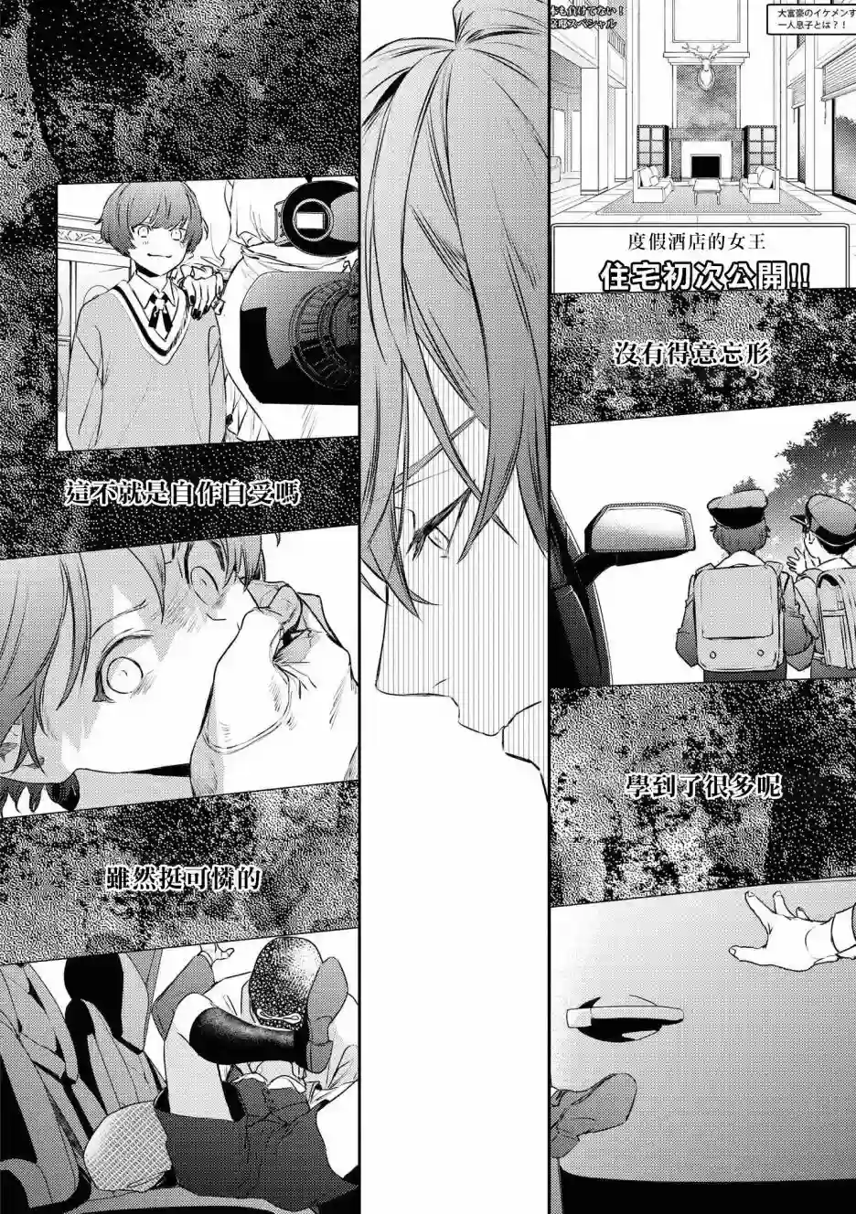 不能委托他第26话