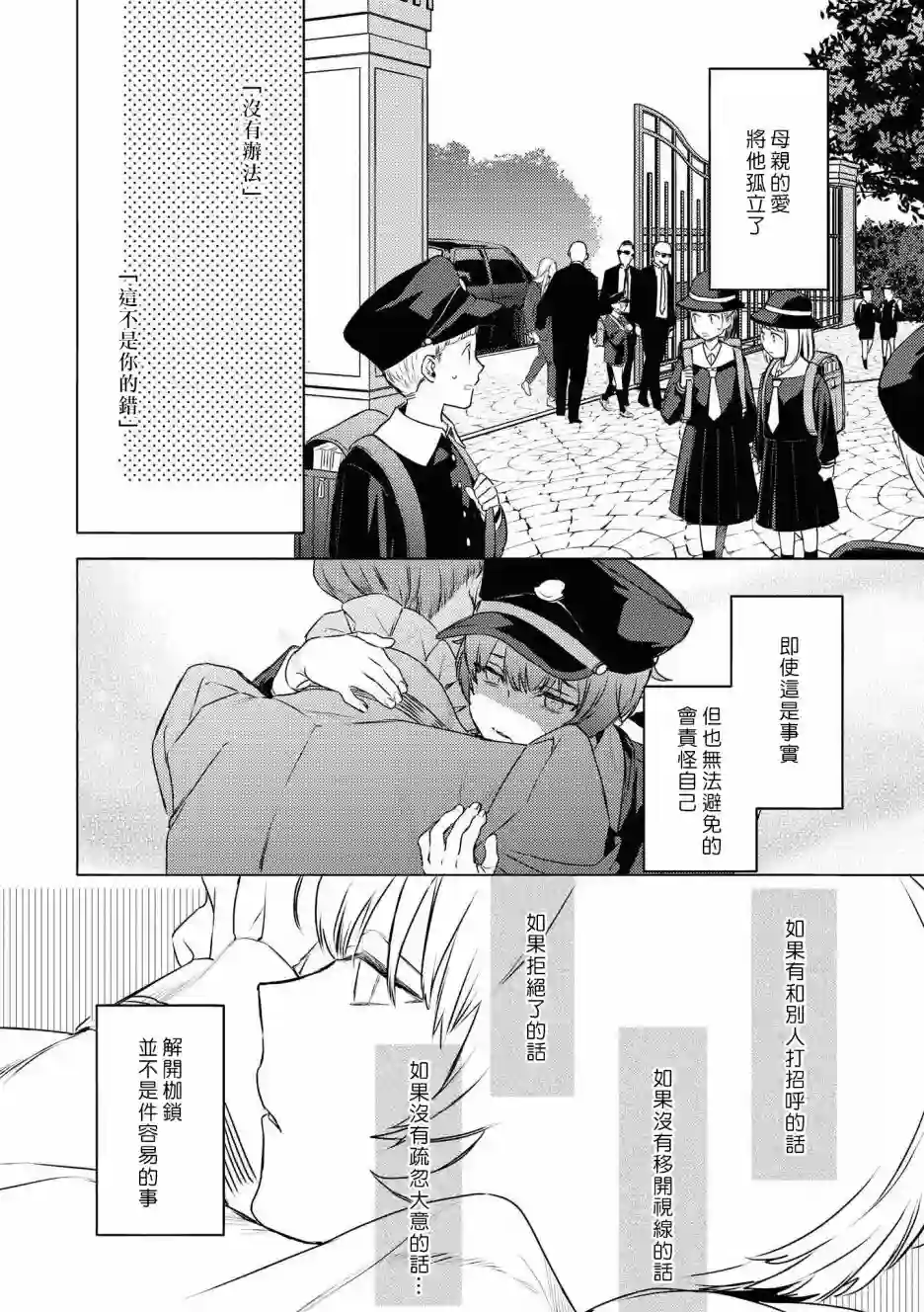 不能委托他第26话