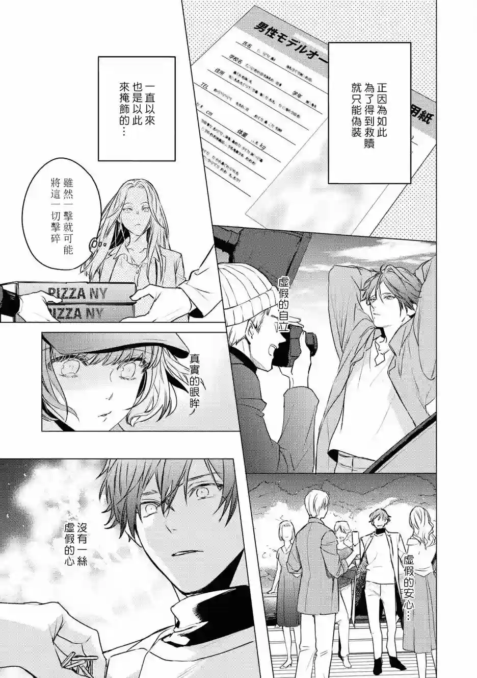 不能委托他第26话