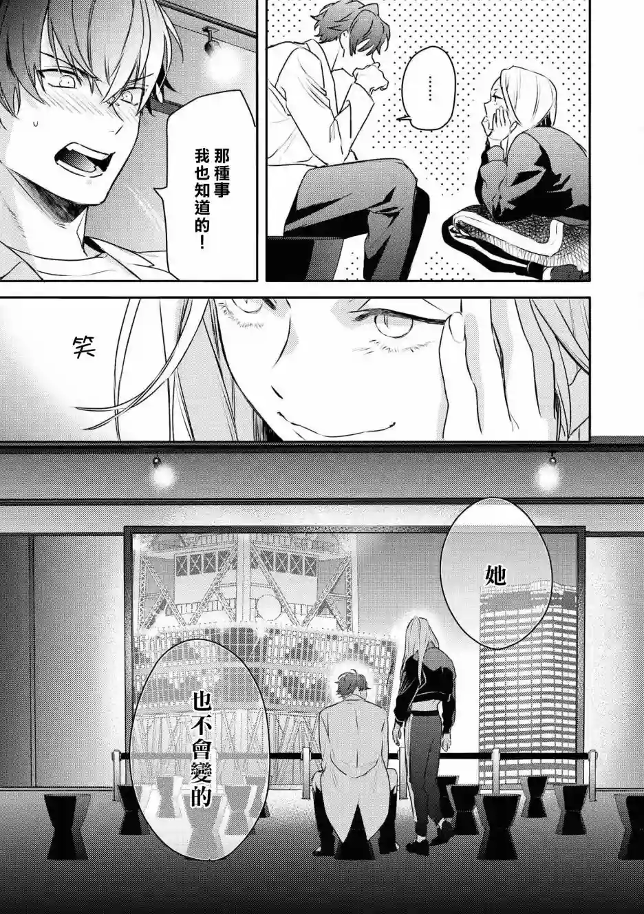 不能委托他第26话