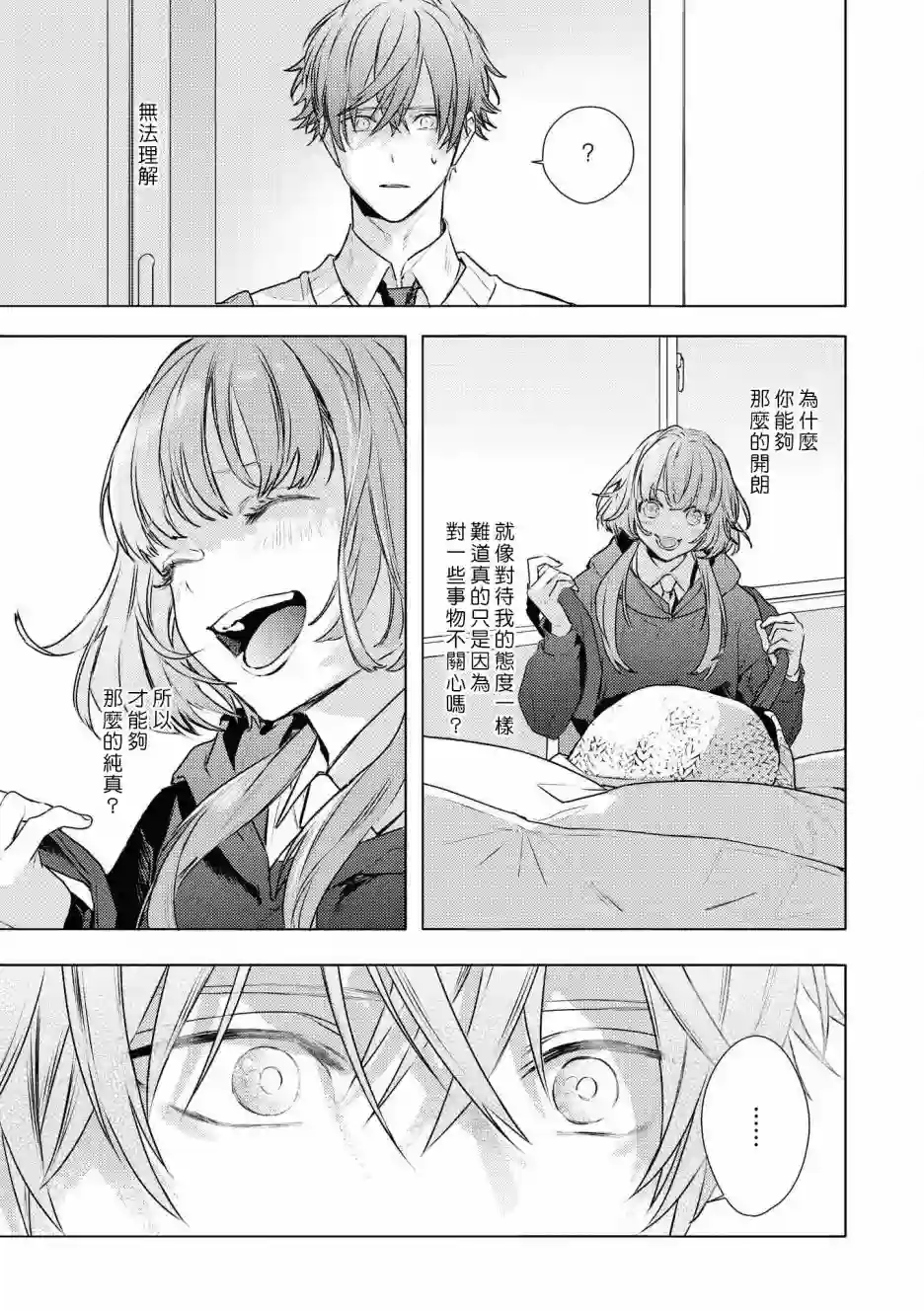 不能委托他第26话