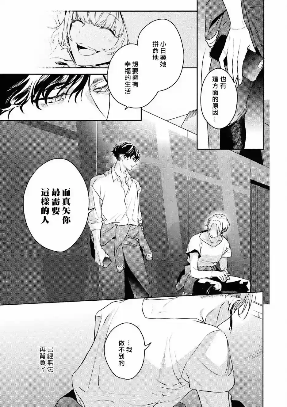 不能委托他第26话