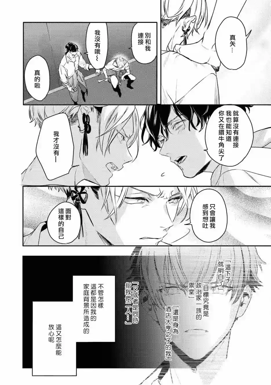 不能委托他第26话